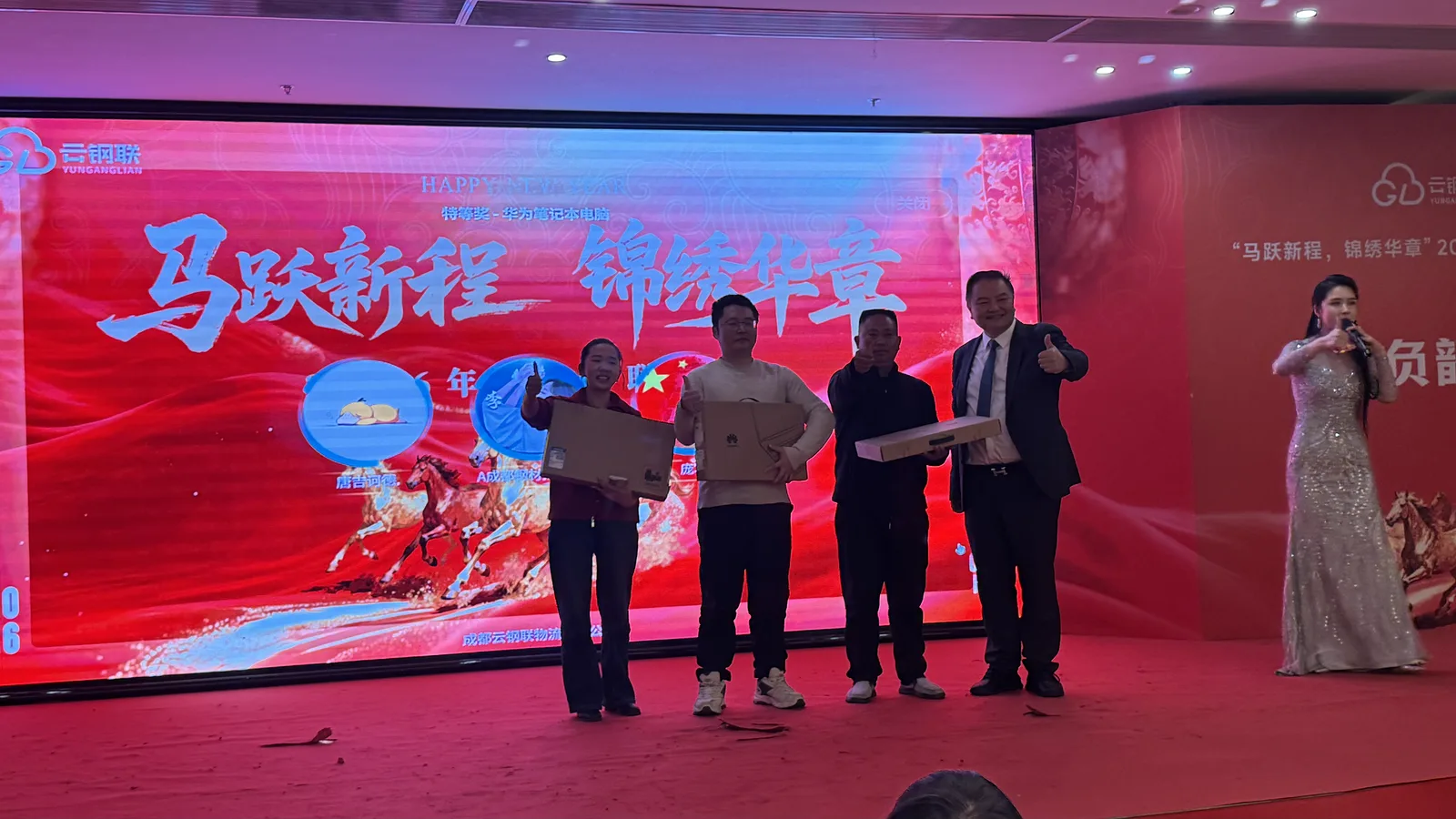 云钢联迎新春联谊会舞台互动环节