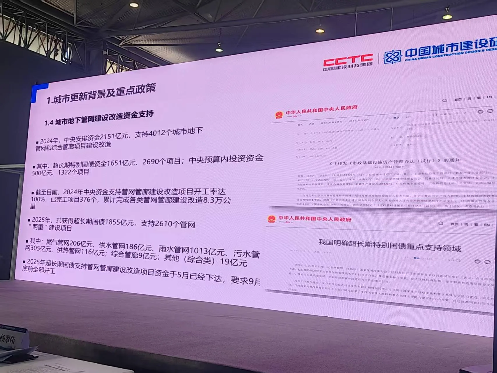 城市更新与地下管网建设专题学习现场政策课件