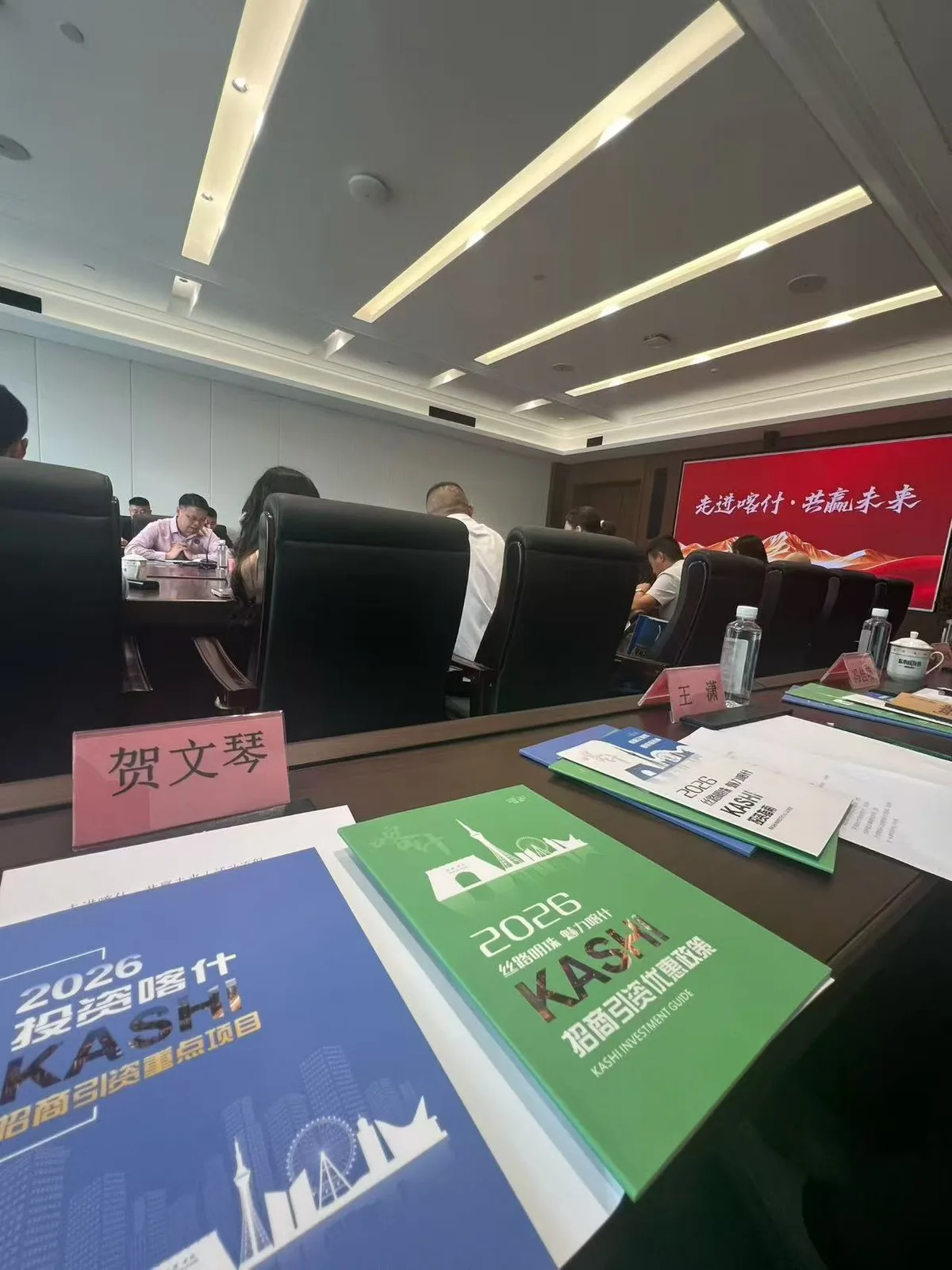 走进喀什专题交流现场资料与参会席位