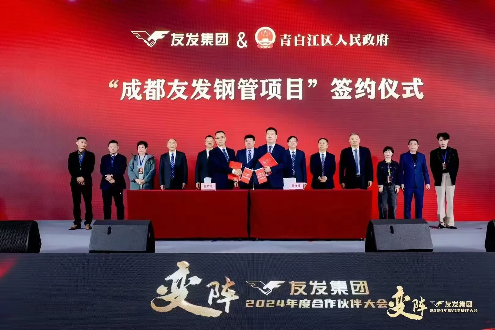 友发集团与青白江区人民政府成都友发钢管项目签约仪式