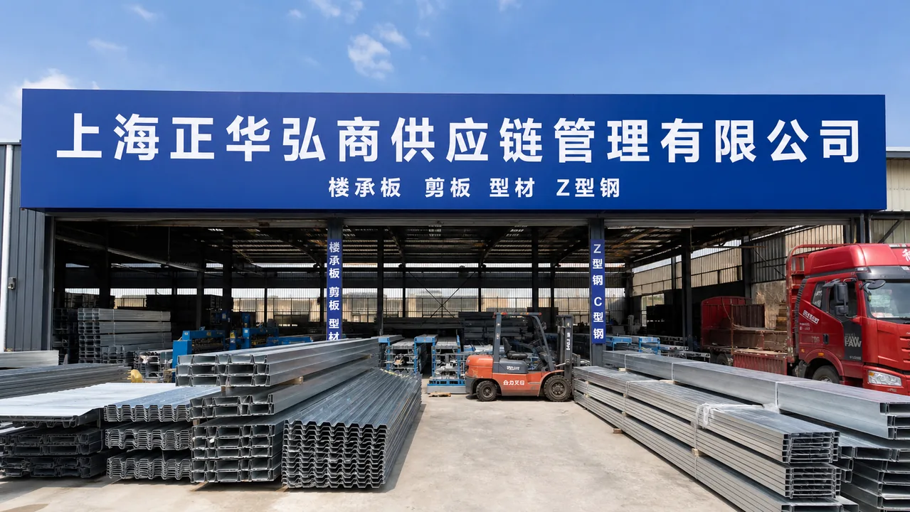 上海正华弘商供应链管理有限公司AI门头图