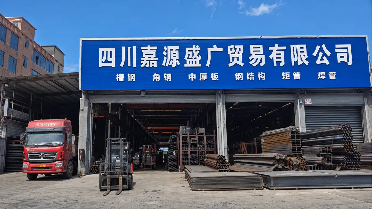 四川嘉源盛广贸易有限公司AI门头图