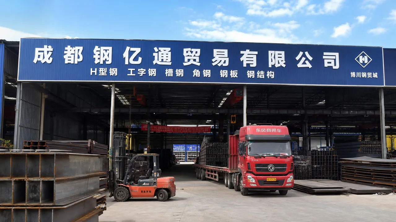 成都钢亿通贸易有限公司AI门头图