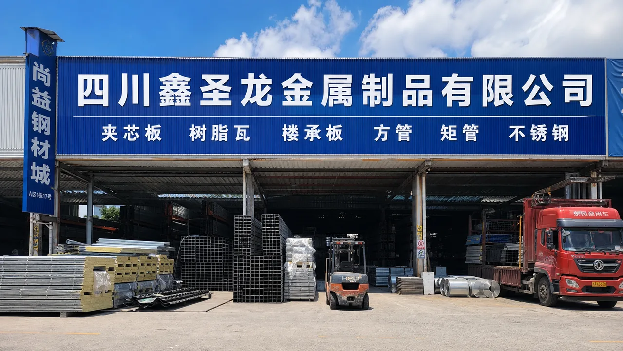 四川鑫圣龙金属制品有限公司AI门头图