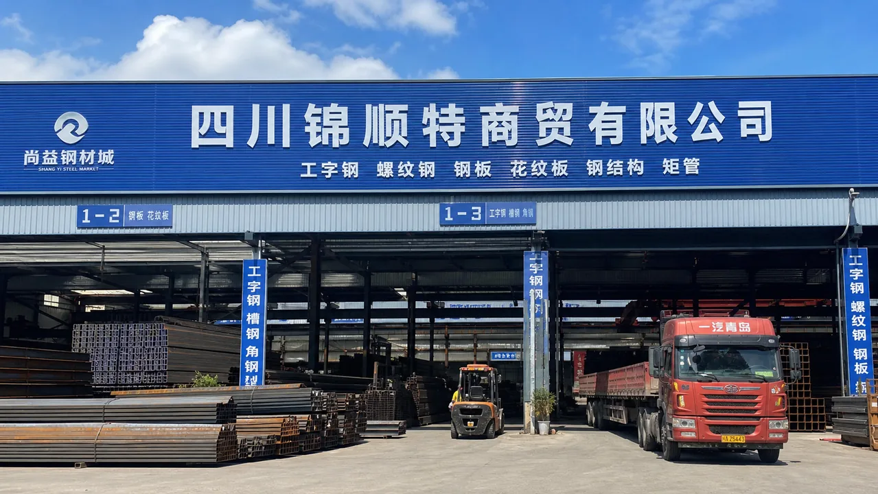 四川锦顺特商贸有限公司AI门头图