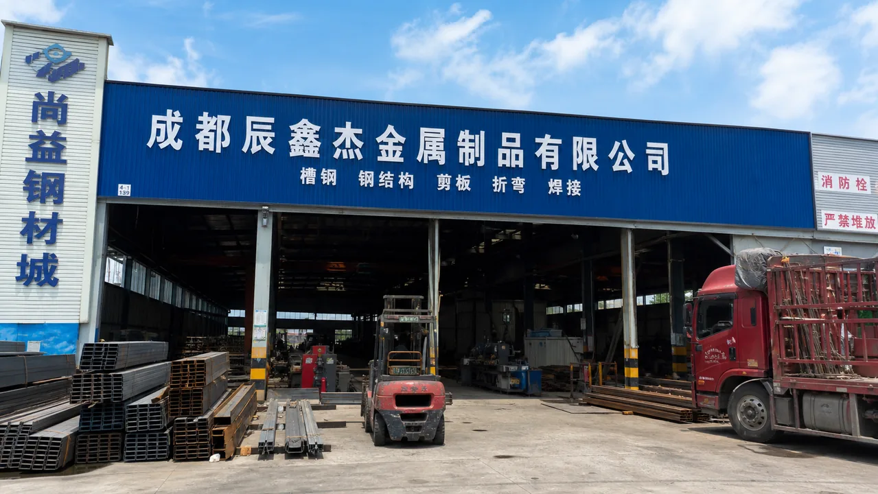成都辰鑫杰金属制品有限公司AI门头图