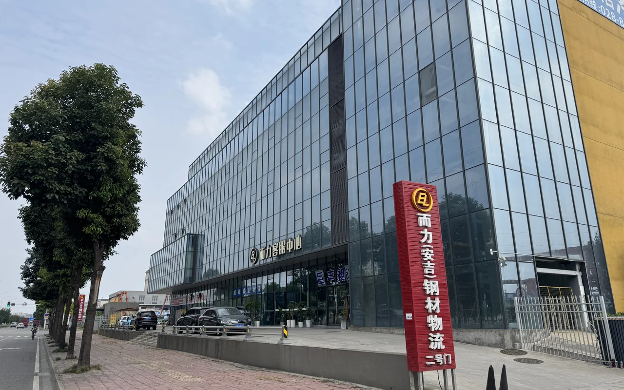 成都而力钢材物流园门头实拍