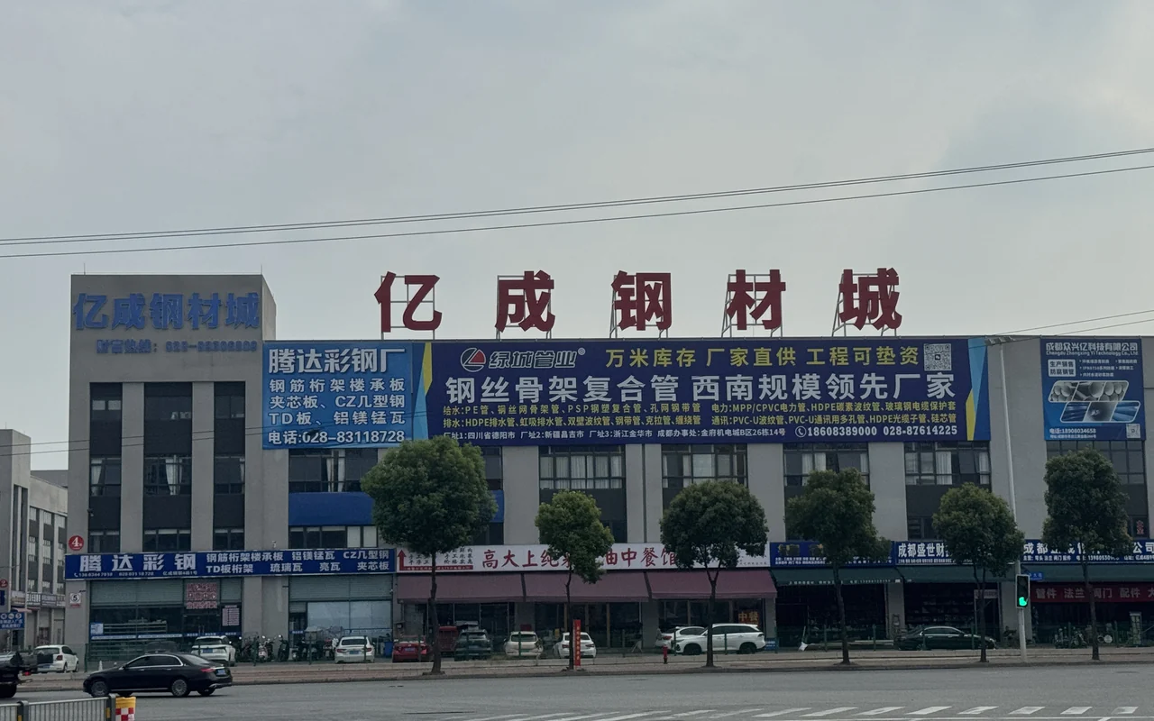 成都亿成钢材城门头实拍