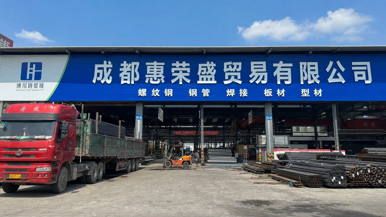 成都惠荣盛贸易有限公司AI辅助门头示意图