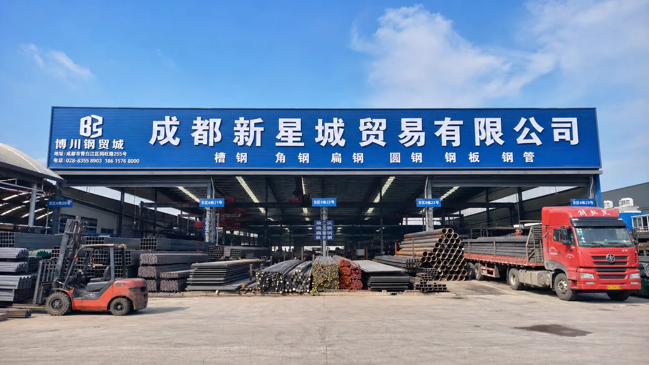 成都新星城贸易有限公司AI辅助门头示意图