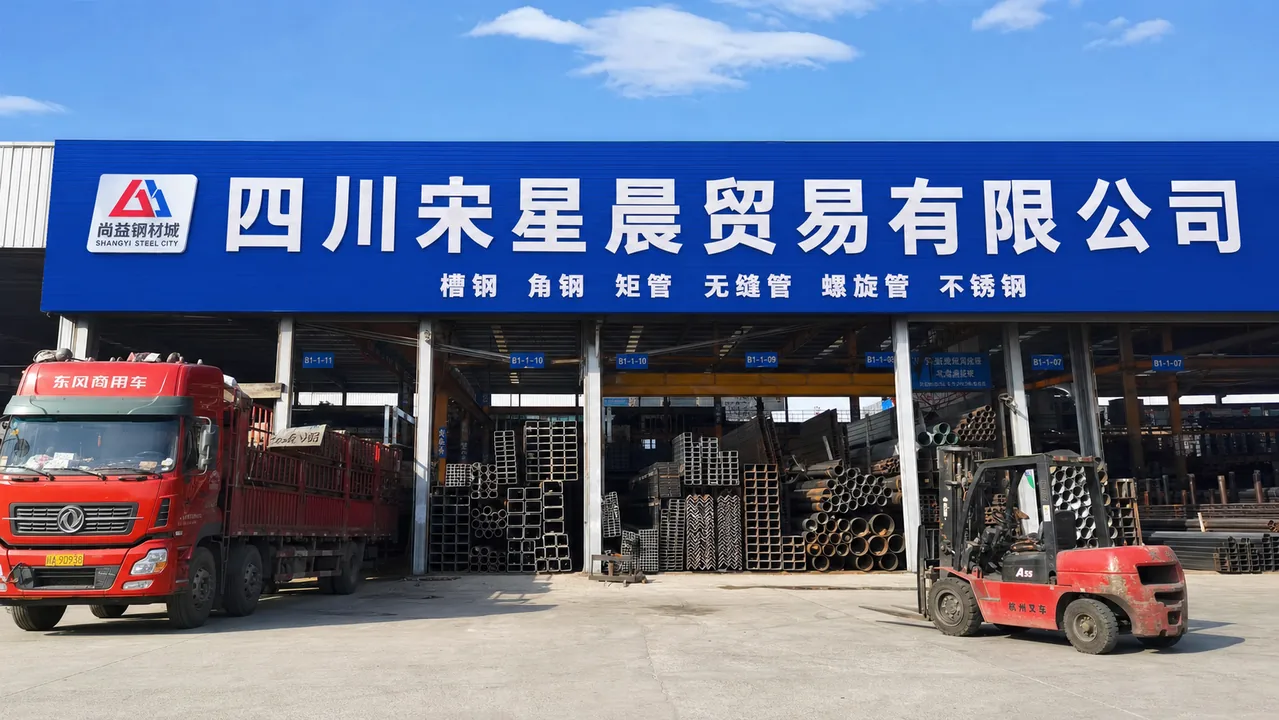 四川宋星晨贸易有限公司AI辅助门头示意图