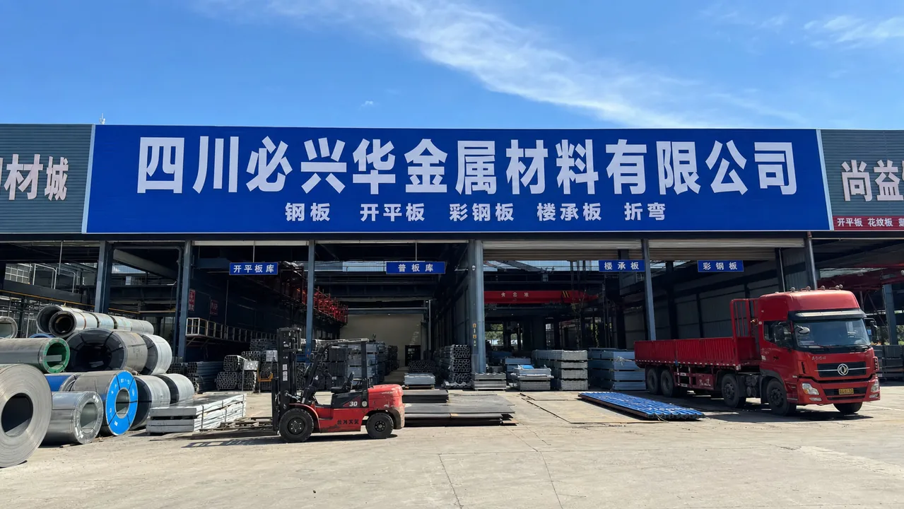 四川必兴华金属材料有限公司AI辅助门头示意图