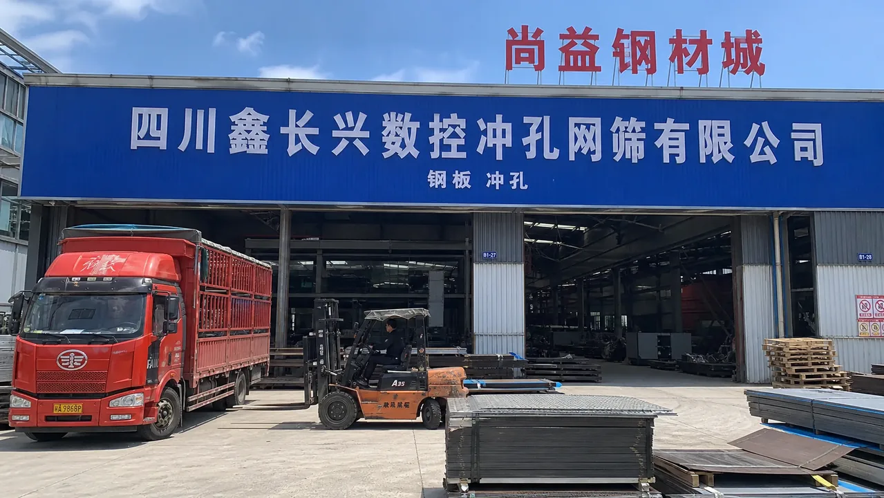 四川鑫长兴数控冲孔网筛有限公司AI辅助门头示意图