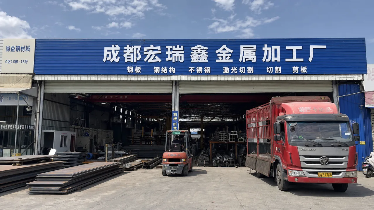 成都宏瑞鑫金属加工厂AI辅助门头示意图