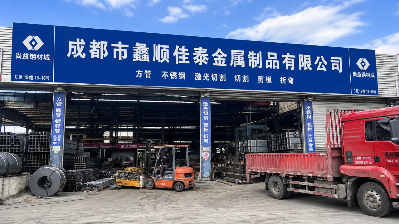成都市蠡顺佳泰金属制品有限公司AI辅助门头示意图