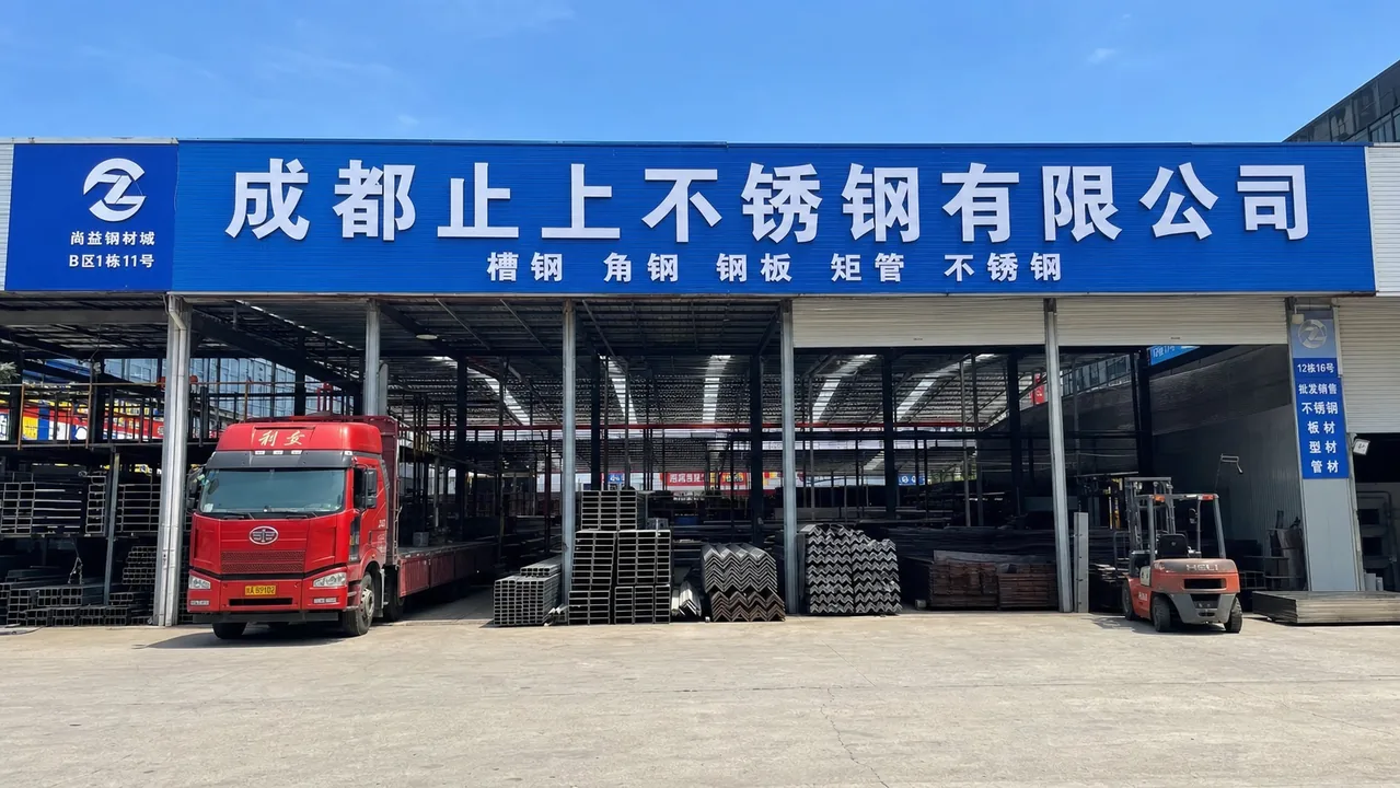 成都止上不锈钢有限公司AI辅助门头示意图