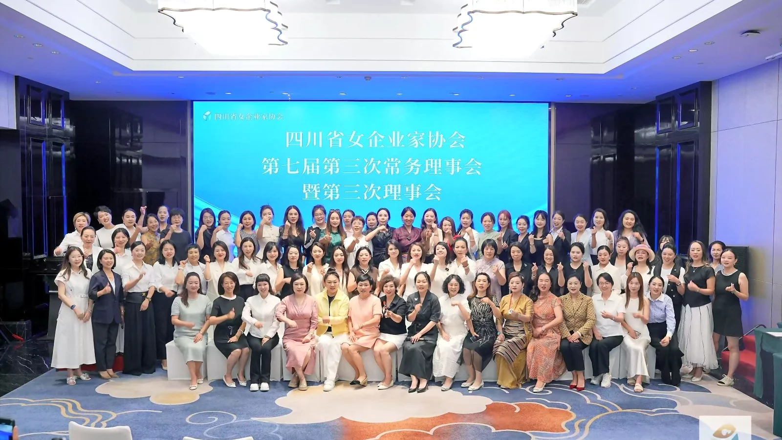 四川省女企业家协会第七届第三次常务理事会暨第三次理事会合影